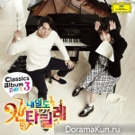 Naeil's Cantabile - OST