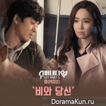 Super Daddy Yeol - OST