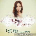 The Girl Who Can See Smells - OST