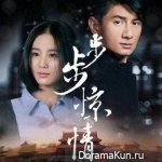 Bu Bu Jing Xin 2