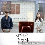 My Love Eun Dong
