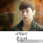 My Love Eun Dong