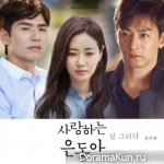 My Love Eun Dong
