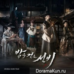 Scholar Who Walks the Night