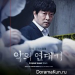 The Chronicles of Evil - OST
