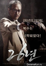 Jin Goo, Han Hye Jin Для 26 Years (Movie)