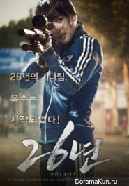 Jin Goo, Han Hye Jin Для 26 Years (Movie)