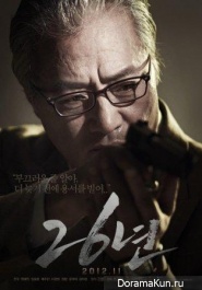 Jin Goo, Han Hye Jin Для 26 Years (Movie)