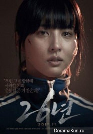 Jin Goo, Han Hye Jin Для 26 Years (Movie)