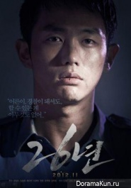 Jin Goo, Han Hye Jin Для 26 Years (Movie)