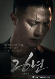 Jin Goo, Han Hye Jin Для 26 Years (Movie)