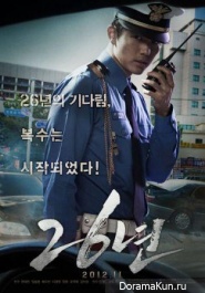 Jin Goo, Han Hye Jin Для 26 Years (Movie)