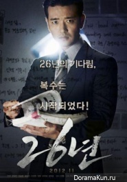 Jin Goo, Han Hye Jin Для 26 Years (Movie)