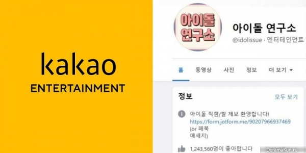 Kakao Entertainment