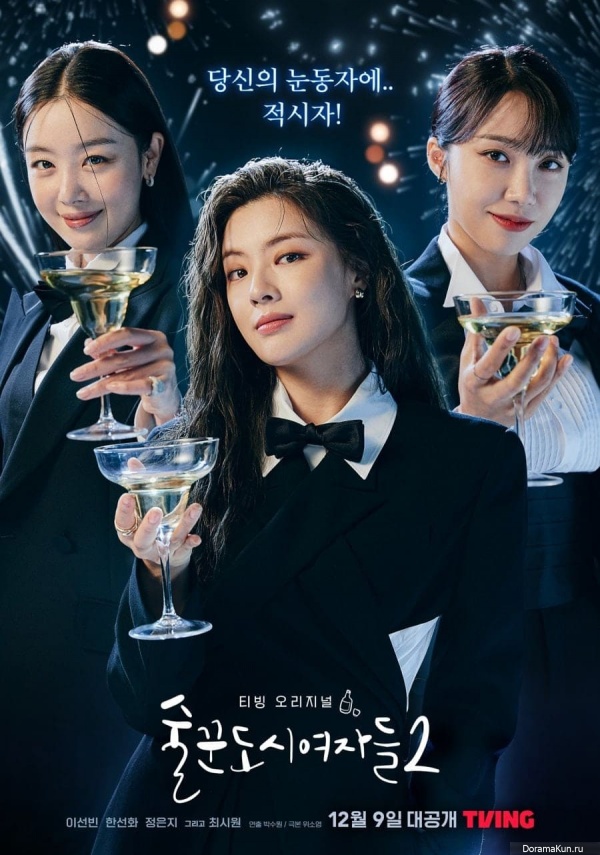 City Girl Drinkers 2