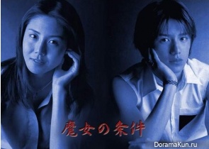 Majo no joken
