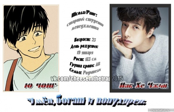 Cheese in the Trap