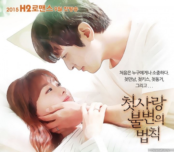 Immutable Law of First Love