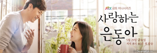 My Love Eun Dong