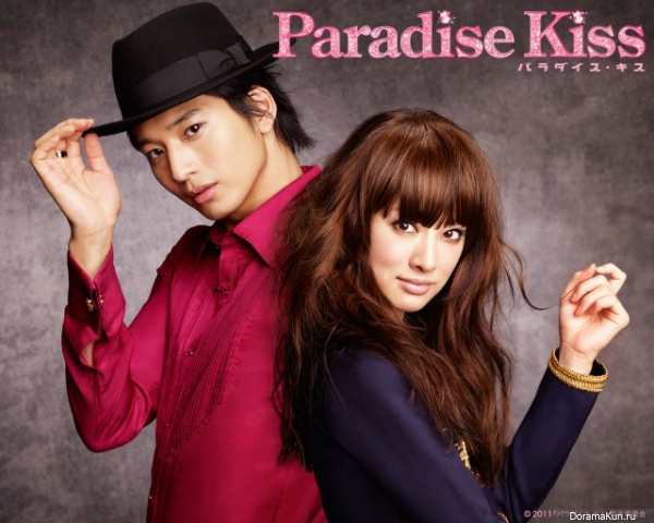 Paradise Kiss