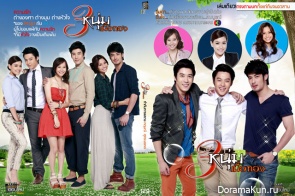 Sarm Noom Nuer Tong