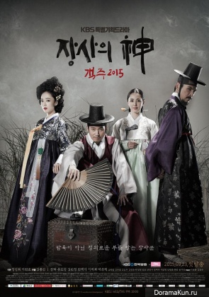 The Merchant: Gaekju 2015