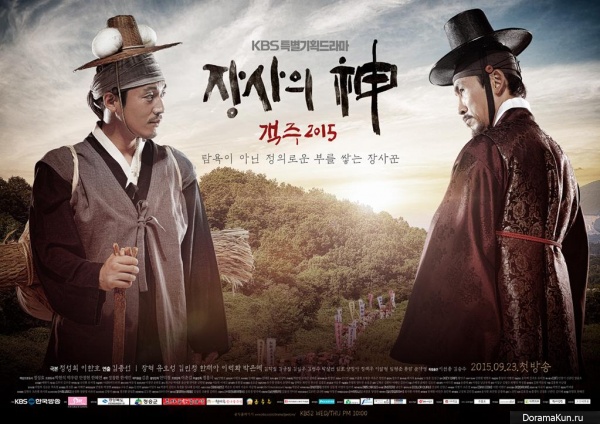 The Merchant: Gaekju 2015