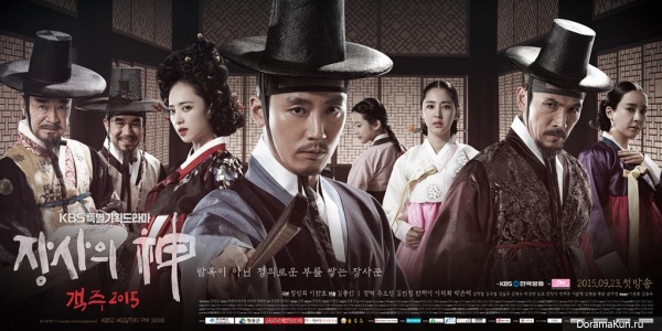 The Merchant: Gaekju 2015