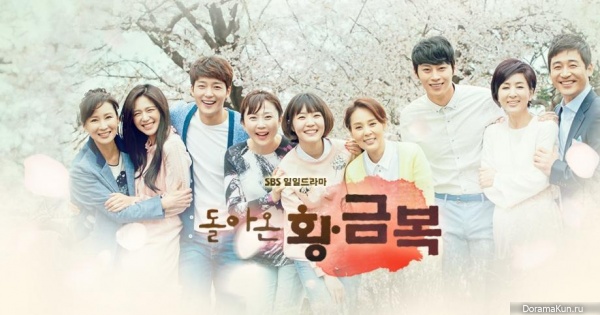 The Return of Hwang Geum Bok