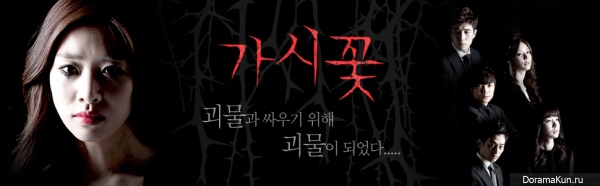 Thorn Flower