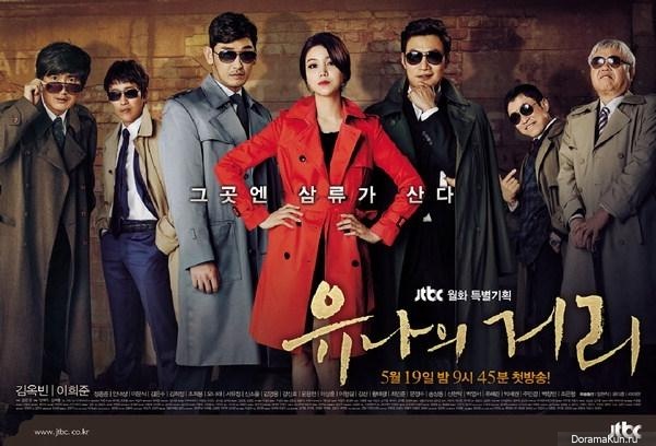 Yoo Na’s Street