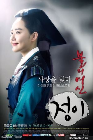 Jung Yi, The Goddess of Fire