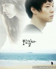 Park Yoochun, Yoon Eun Hye Для I Miss You (Drama)