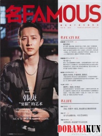 Han Geng Для Famous