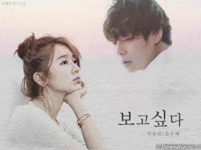 Park Yoochun, Yoon Eun Hye Для I Miss You (Drama)
