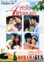 4 Huajai Haeng Koon Kao (Lakorn)