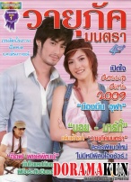 4 Huajai Haeng Koon Kao (Lakorn)