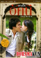 4 Huajai Haeng Koon Kao (Lakorn)
