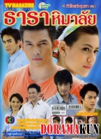 4 Huajai Haeng Koon Kao (Lakorn)