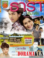 4 Huajai Haeng Koon Kao (Lakorn)