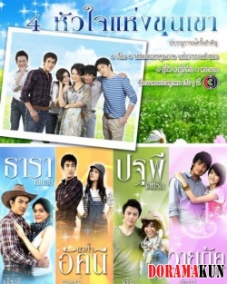 4 Huajai Haeng Koon Kao (Lakorn)