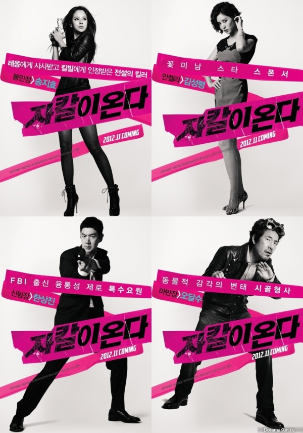 Kim Jae Joong, Song Ji Hyo Для Jackals Are Coming (Movie)