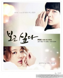 Park Yoochun, Yoon Eun Hye Для I Miss You (Drama)