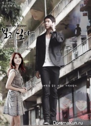 Park Yoochun, Yoon Eun Hye Для I Miss You (Drama)