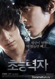 Choi Deok Moon, Jeong Eun Chae Для Haunters (Movie)