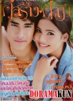 4 Huajai Haeng Koon Kao (Lakorn)