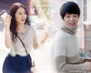 Park Yoochun, Yoon Eun Hye Для I Miss You (Drama)