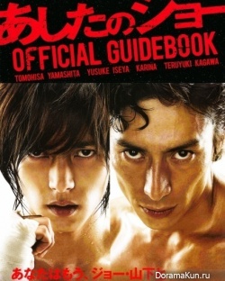 Yamashita Tomohisa для Ashita no Joe Official Guidebook