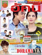 4 Huajai Haeng Koon Kao (Lakorn)