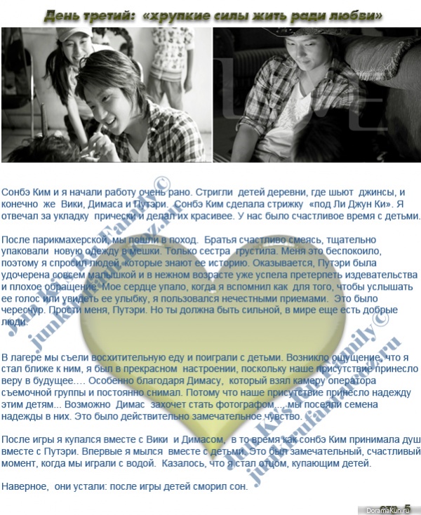 Интервью Lee Jun Ki о своей поездка в Джакарту (февраль 2009)